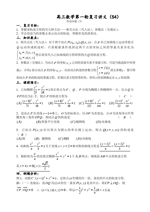 高三数学轨迹问题2