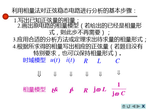 电路分析基础复功率