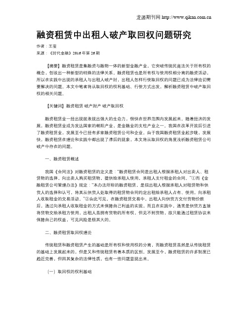 融资租赁中出租人破产取回权问题研究