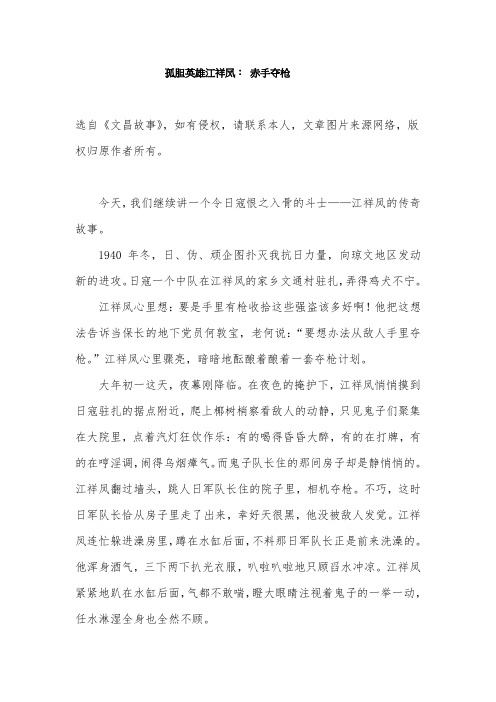 孤胆英雄江祥凤： 赤手夺枪