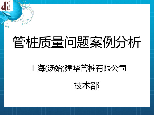 《质量问题案例分析》PPT课件