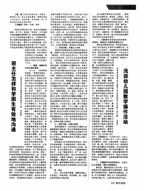 浅谈幼儿园数学操作活动