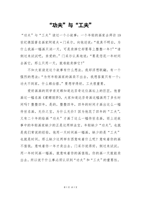 “功夫”与“工夫”_初一作文