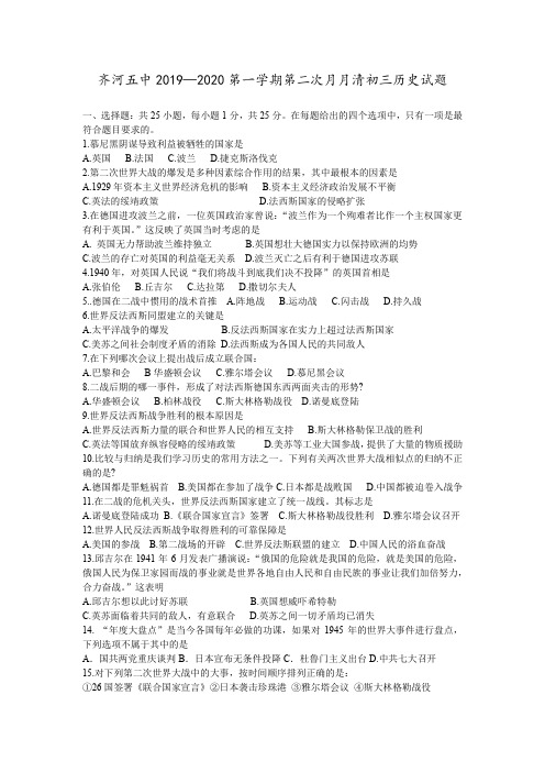 初三上学期历史二次月考试题及答案