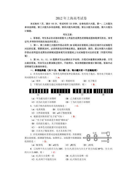 2012年上海高考物理题
