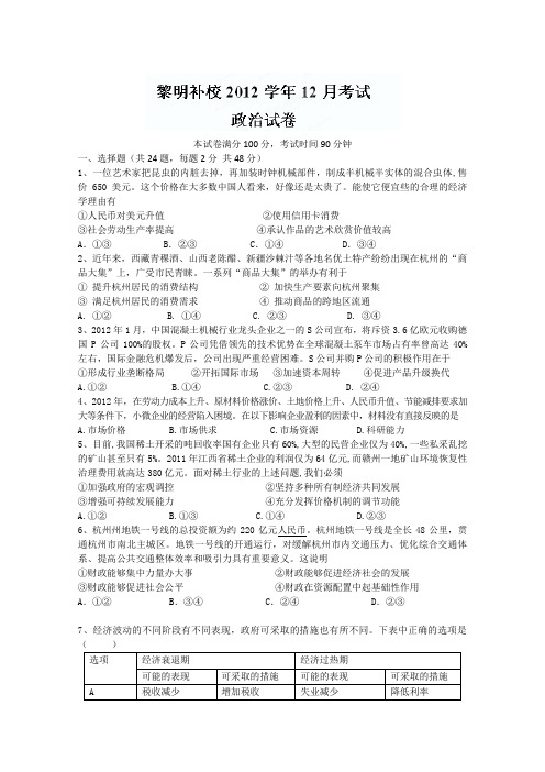 浙江省东阳市黎明补校2013届高三12月月考政治试题
