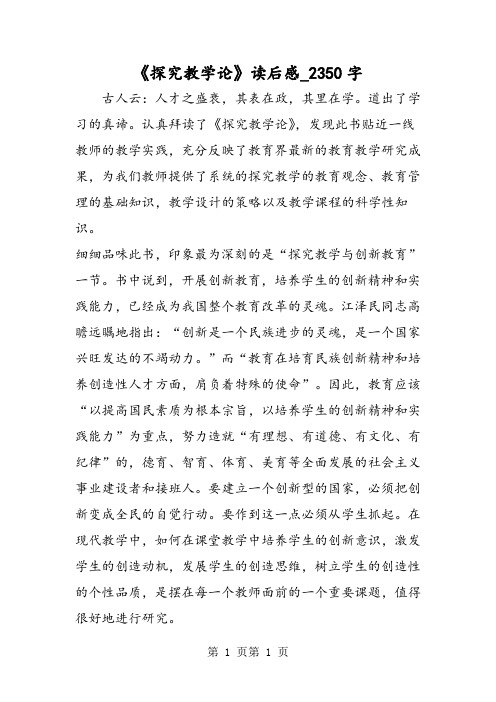 最新精品作文：《探究教学论》读后感_2350字作文