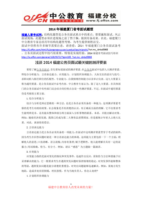 2014年福建厦门省考面试题型