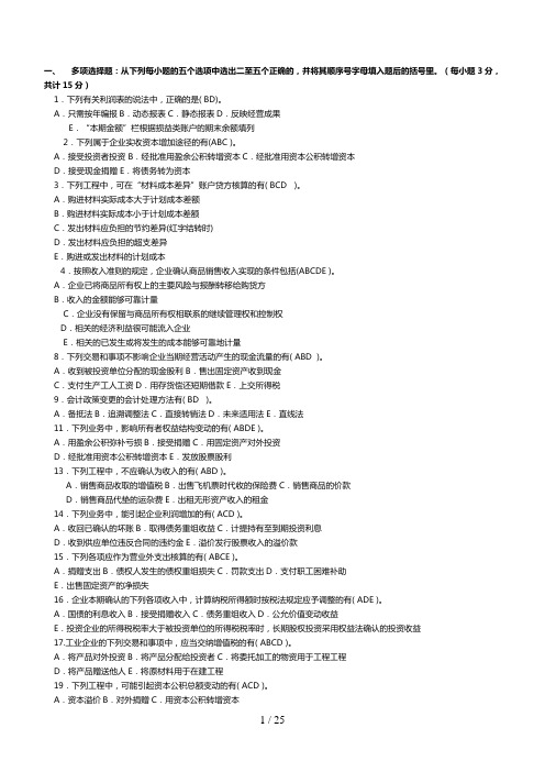 中央电大中级财务会计二考试复习资料及考试试题和答案