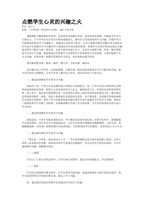 点燃学生心灵的兴趣之火