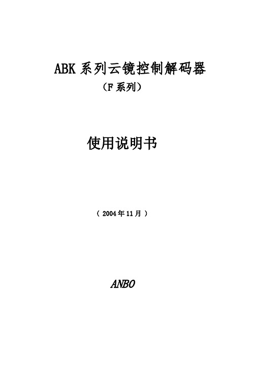 模拟球机地址调试