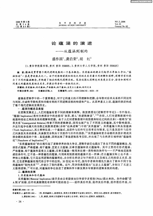 论蕴涵的演进——从蕴涵到制约
