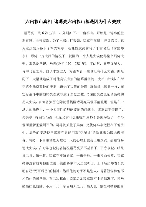 六出祁山真相 诸葛亮六出祁山都是因为什么失败