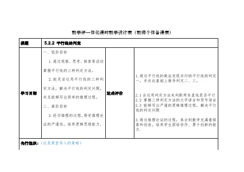 5.2.2 《平行线的判定》教学设计