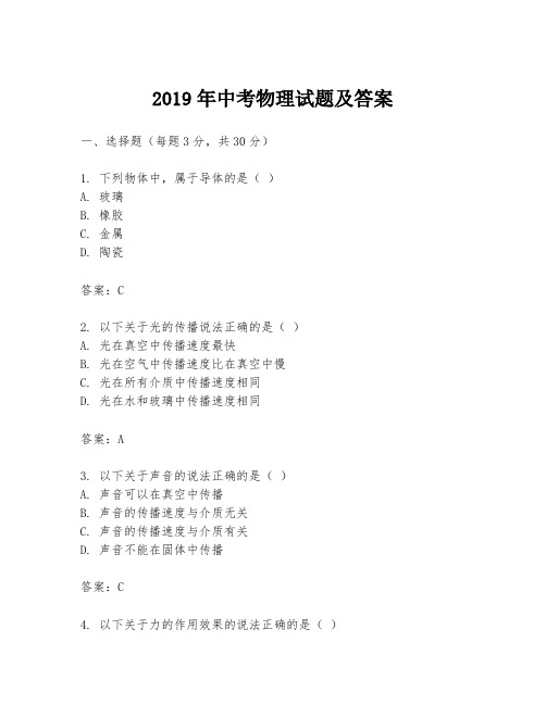 2019年中考物理试题及答案