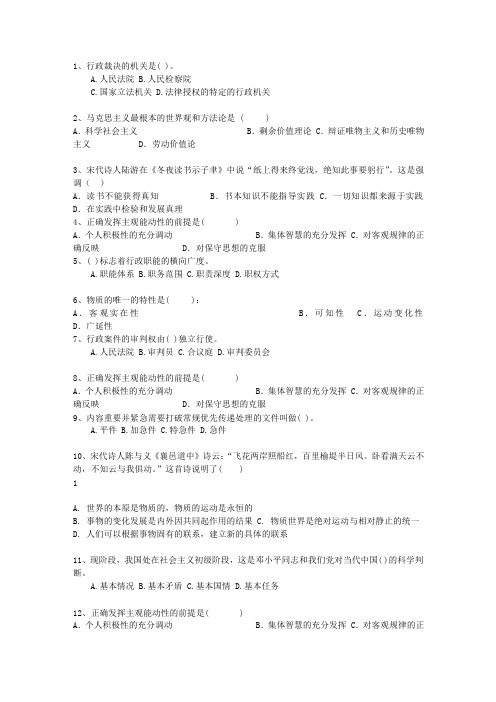2013湖南省最新公共基础知识理论考试试题及答案