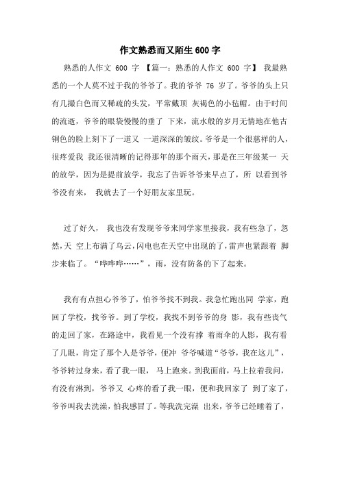 作文熟悉而又陌生600字