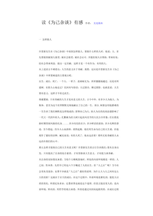 【优质】为己杂谈读后感