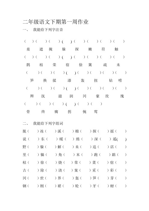二年级语文第一周作业