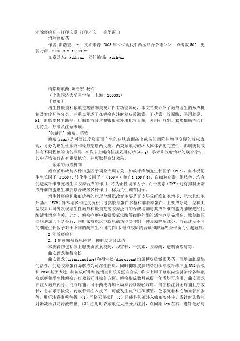 消除瘢痕药--打印文章