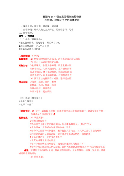 (终极版)语文三大课型基本流程设