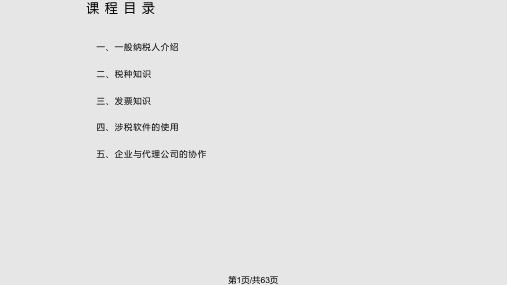 一般纳税人知识培训课程PPT课件