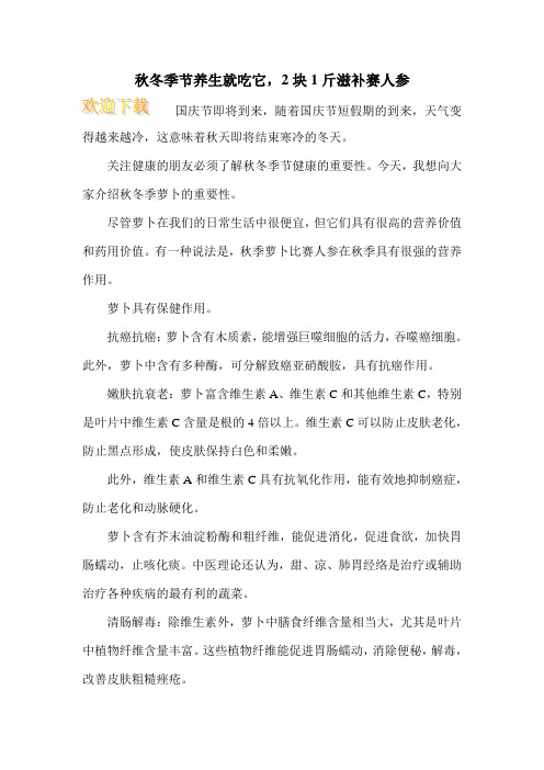 秋冬季节养生就吃它,2块1斤滋补赛人参