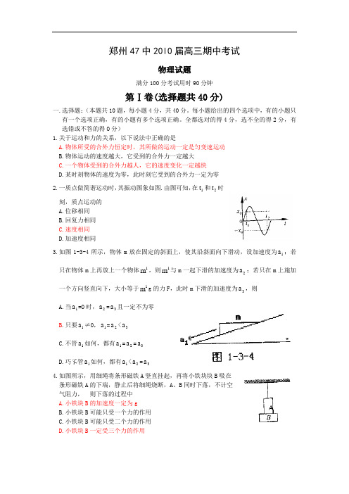 最新-河南省郑州47中2018届高三上学期期中考试(物理) 精品