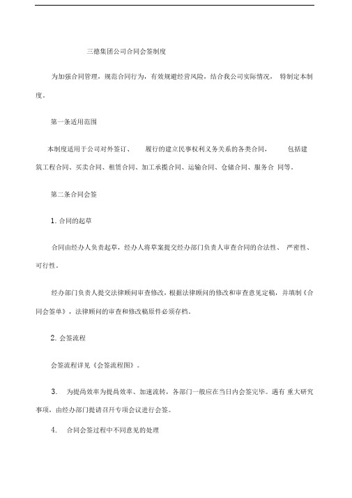 合同会签制度