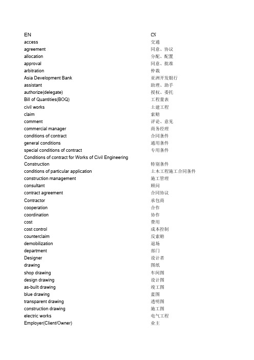 工程英汉汉英翻译术语库SDL