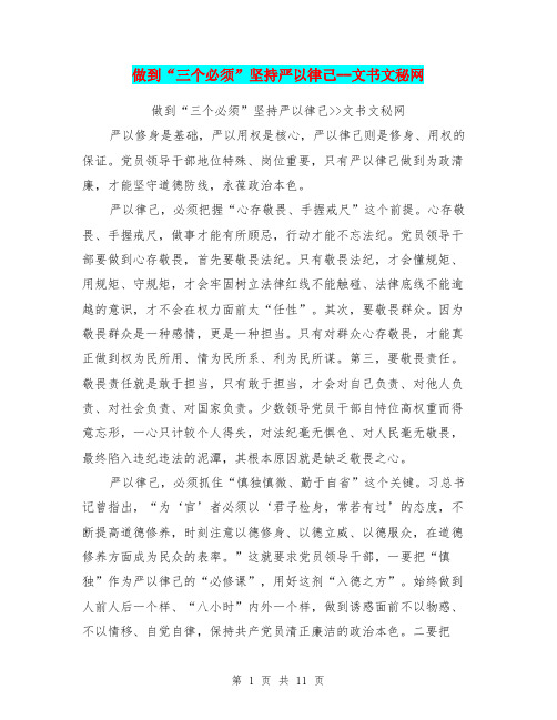 做到“三个必须”坚持严以律己--文书文秘网(最新篇)