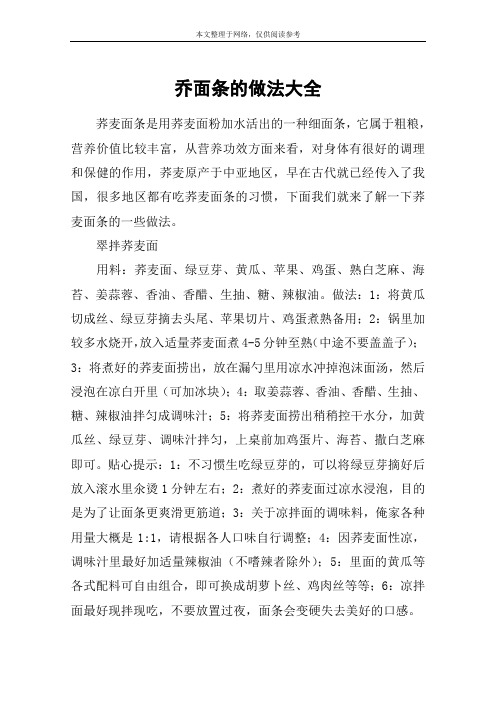 乔面条的做法大全