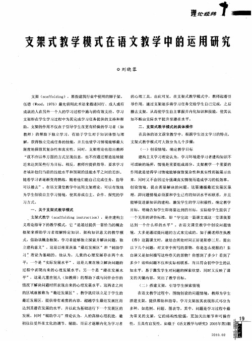 支架式教学模式在语文教学中的运用研究