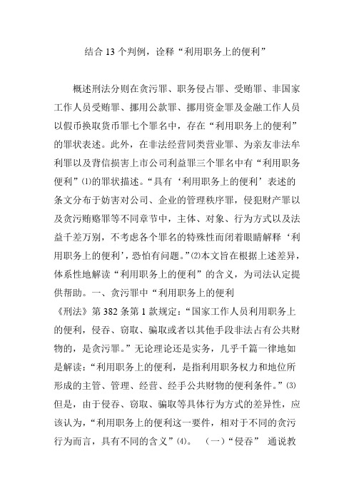 结合13个判例,诠释“利用职务上的便利”