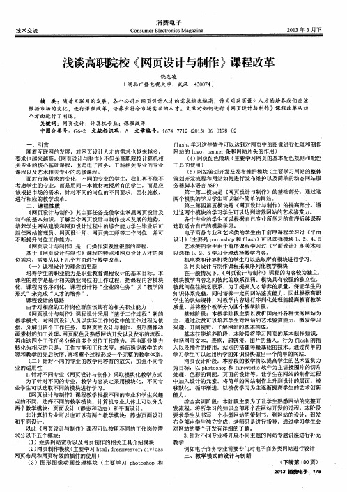 浅谈高职院校《网页设计与制作》课程改革
