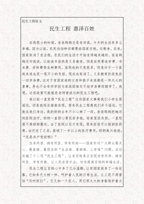《民生工程 惠泽百姓》