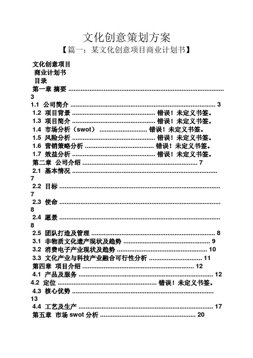 文化创意策划方案
