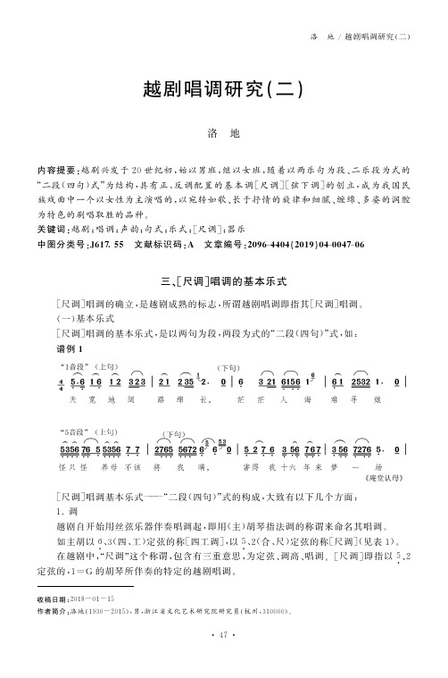 越剧唱调研究(二)