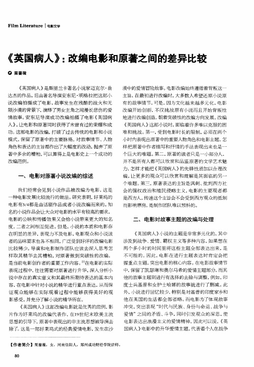 《英国病人》：改编电影和原著之间的差异比较