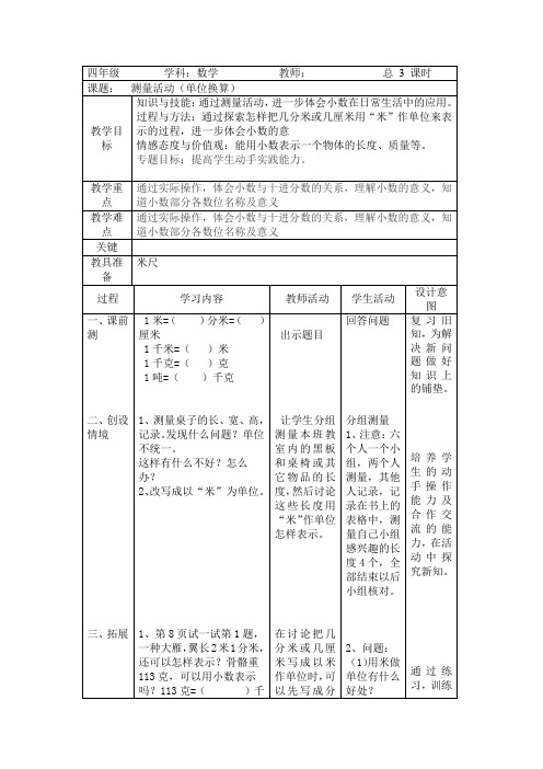 北师大版四年级下册数学表格式教案(第三课时)