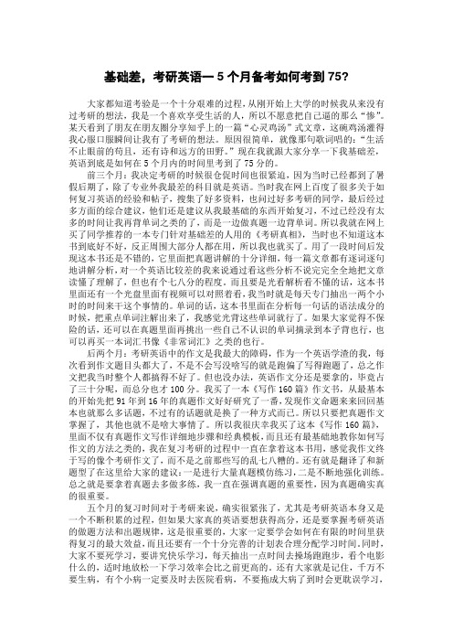 基础差,考研英语一5个月备考如何考到75