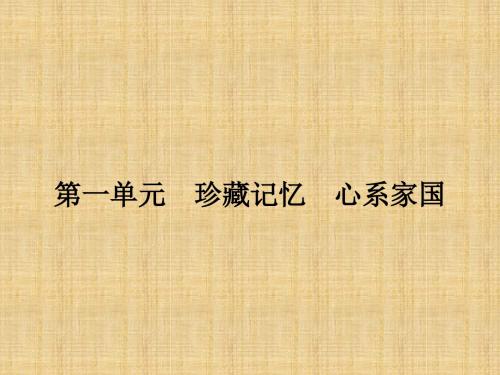 粤教版高二语文选修：1 五猖会( 《中国现代散文选读》)精选教学PPT课件