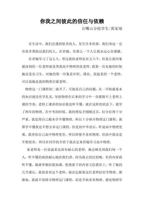 初二学生作文：你我之间彼此的信任与依赖