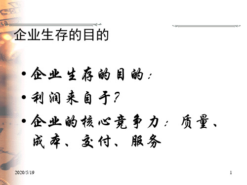 现场品质管理培训教材[精品ppt课件]