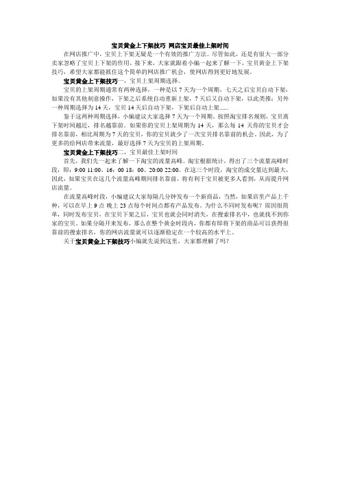 宝贝黄金上下架技巧 网店宝贝最佳上架时间
