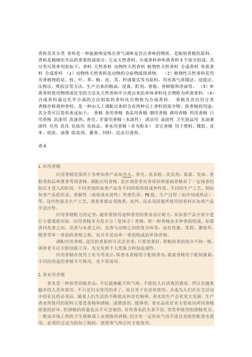 香精香料的区分