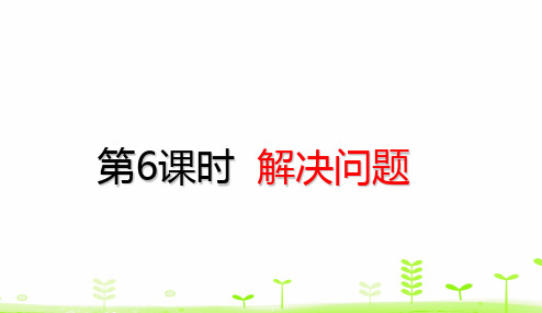 二年级【下】册数学第2单元表内除法(一)解决问题(30张ppt)人教版公开课课件