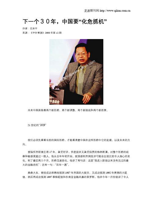 下一个30年,中国要“化危抓机”