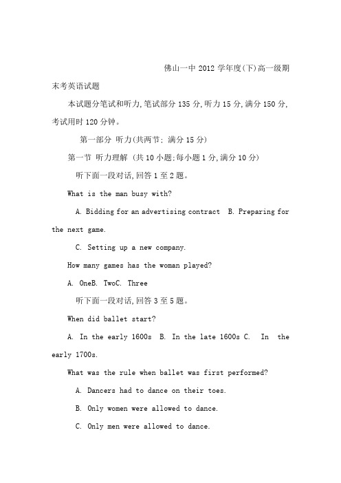 佛山一中高一下学期期末英语试题及答案解析