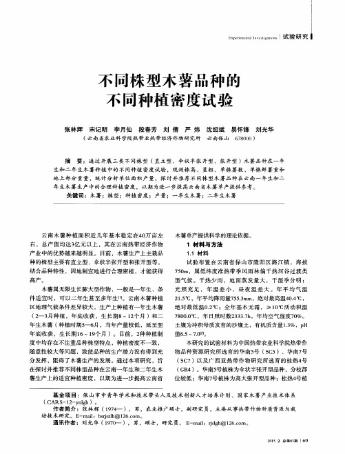 不同株型木薯品种的不同种植密度试验